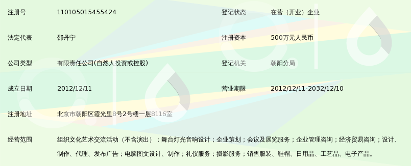 北京丙辰天下国际文化传播