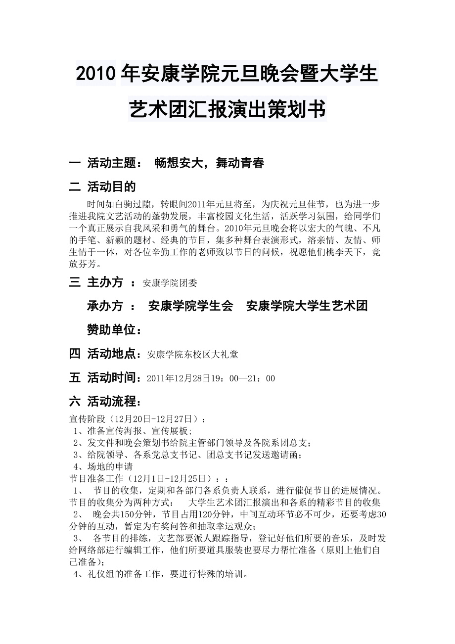 毕业晚会策划