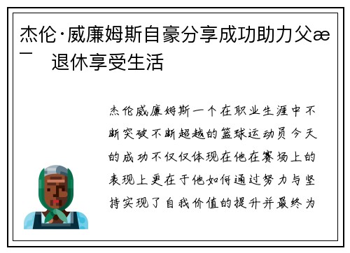 杰伦·威廉姆斯自豪分享成功助力父母退休享受生活