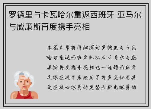罗德里与卡瓦哈尔重返西班牙 亚马尔与威廉斯再度携手亮相