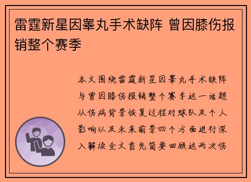 雷霆新星因睾丸手术缺阵 曾因膝伤报销整个赛季